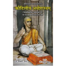 Kautilya Arthashastra Prathamadhikaranam